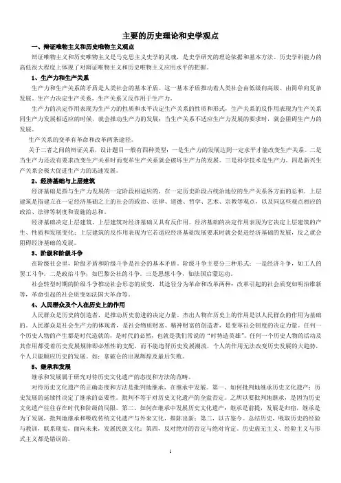 2018高考全国卷历史二轮复习专题三高中历史主要历史理论观点