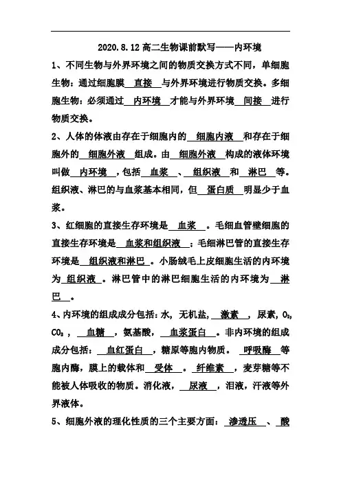 生物必修三课前默写汇总