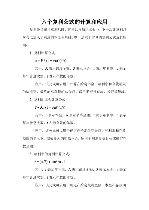 1、六个复利公式的计算和应用