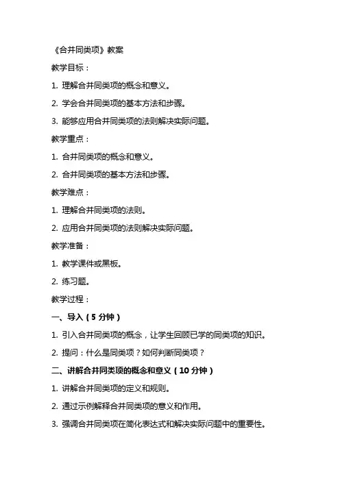 《合并同类项》教案