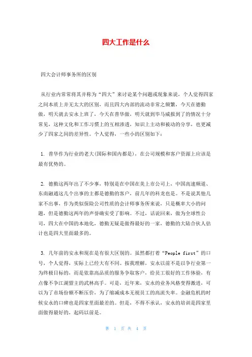 四大工作是什么