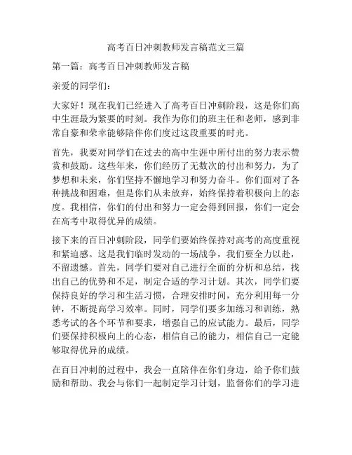 高考百日冲刺教师发言稿范文三篇