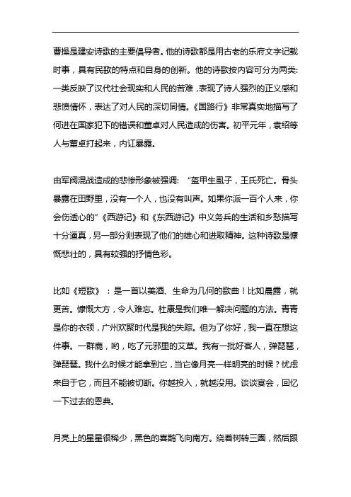 简述曹操诗歌的主要思想内容