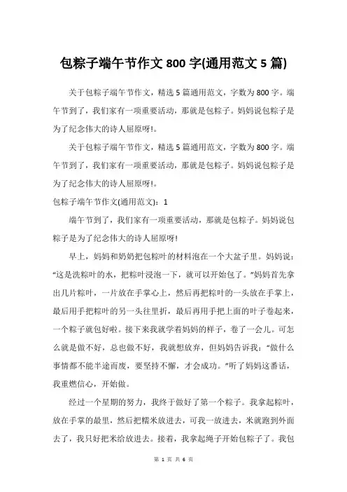 包粽子端午节作文800字(通用范文5篇)