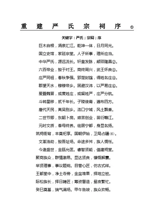 严氏宗祠序言定稿