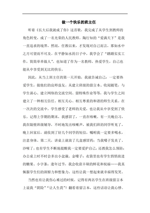 做一个快乐班主任