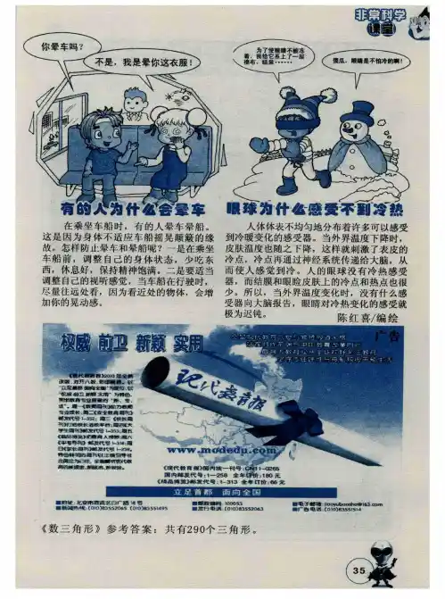 有的人为什么会晕车