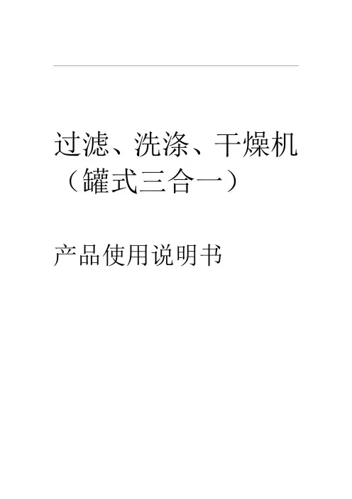 三合一产品使用说明书