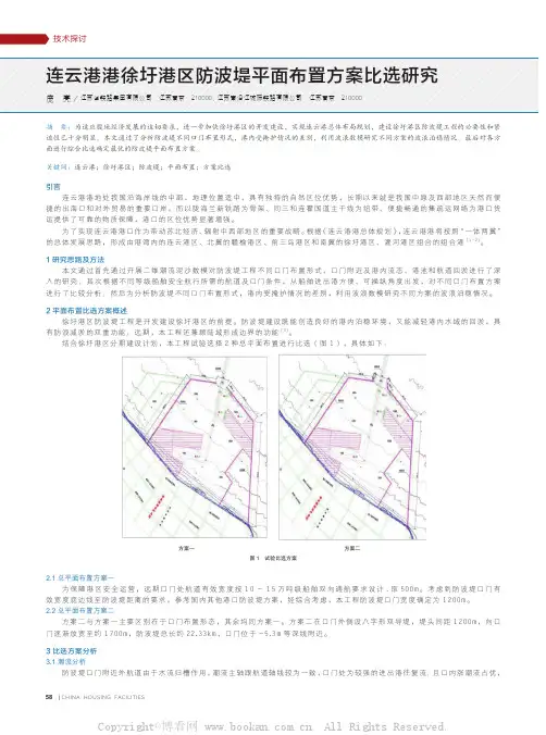 连云港港徐圩港区防波堤平面布置方案比选研究