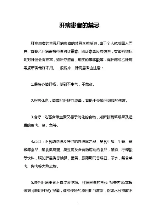 肝病患者的禁忌