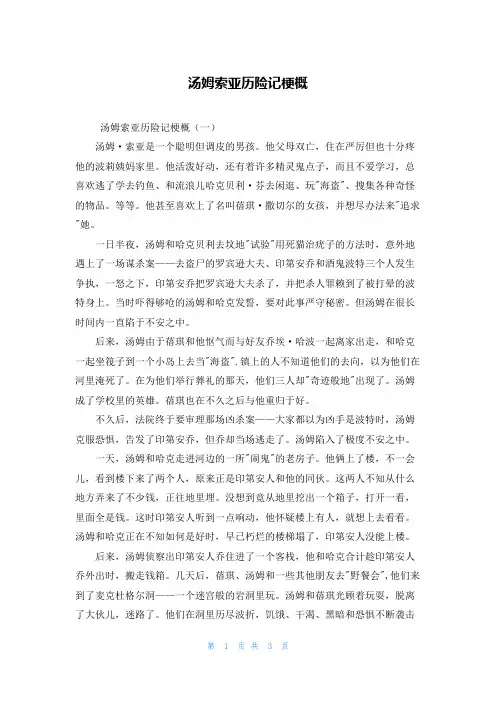汤姆索亚历险记梗概