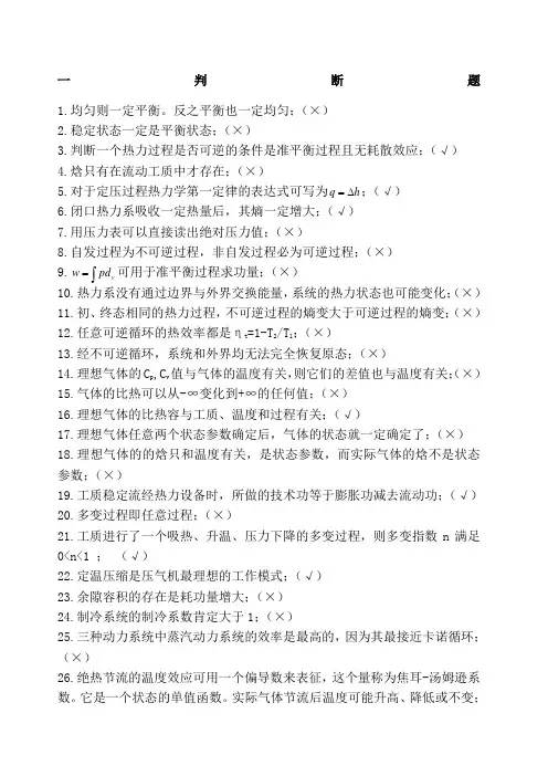 工程热力学本科生期末复习题答案