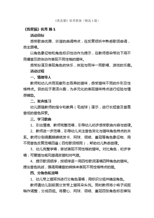 《我是猫》优秀教案（精选4篇）