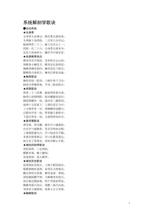 解剖口诀