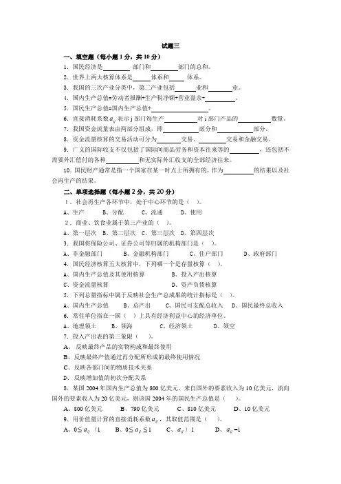 国民经济核算习题