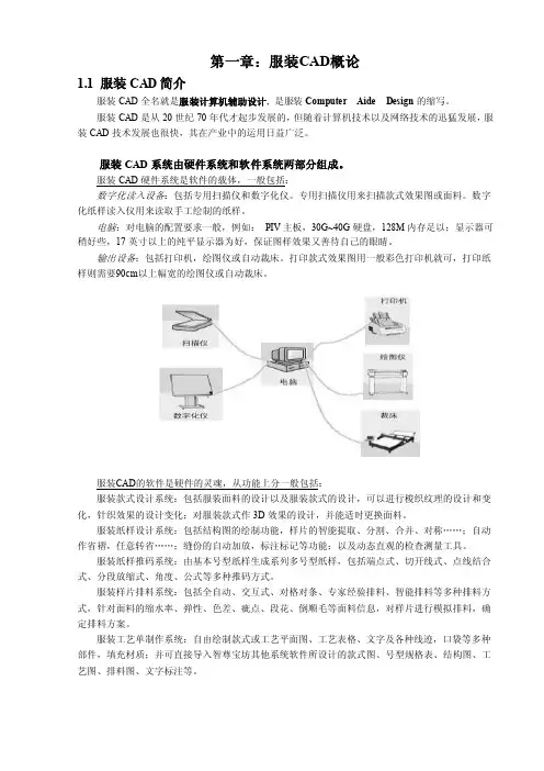 服装CAD基础知识