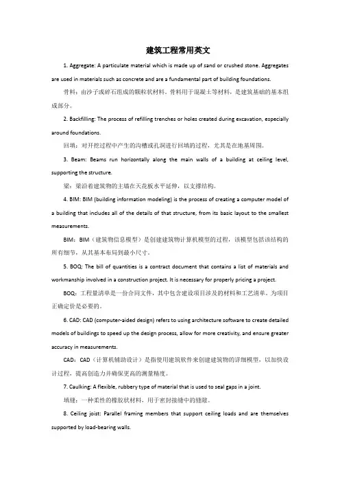 建筑工程常用英文