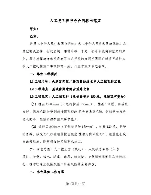 人工挖孔桩劳务合同标准范文（3篇）