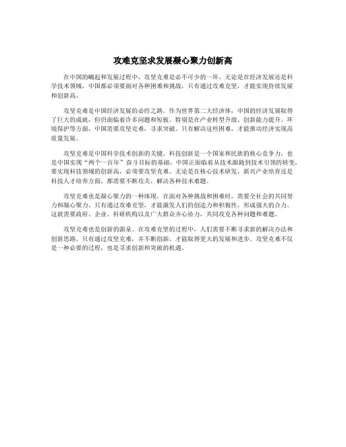 攻难克坚求发展凝心聚力创新高