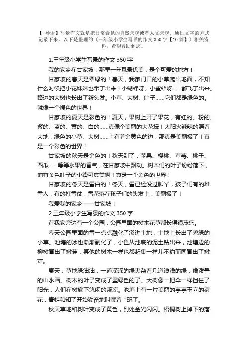 三年级小学生写景的作文350字【10篇】