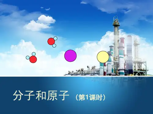 仁爱版初中化学  3.1  分子和原子  课件 