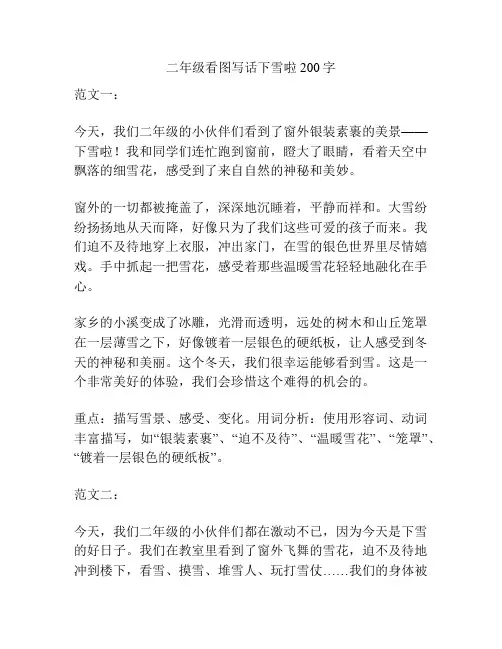 二年级看图写话下雪啦200字