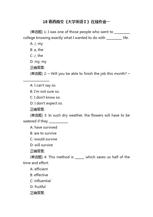 18春西南交《大学英语Ⅰ》在线作业一
