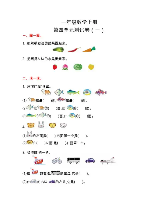 一年级数学上册第四单元测试题及答案【苏教版】