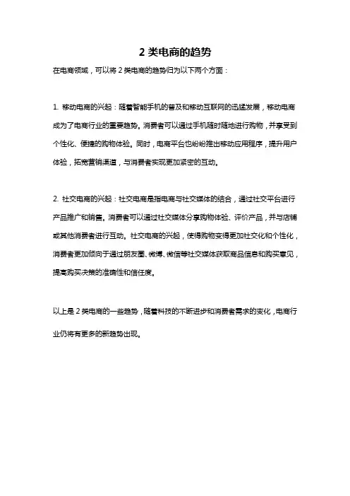 2类电商的趋势