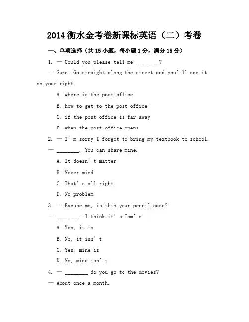 2014衡水金考卷新课标英语(2)答案