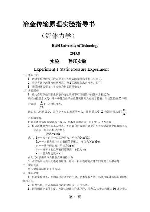 冶金传输原理实验指导书14页word文档