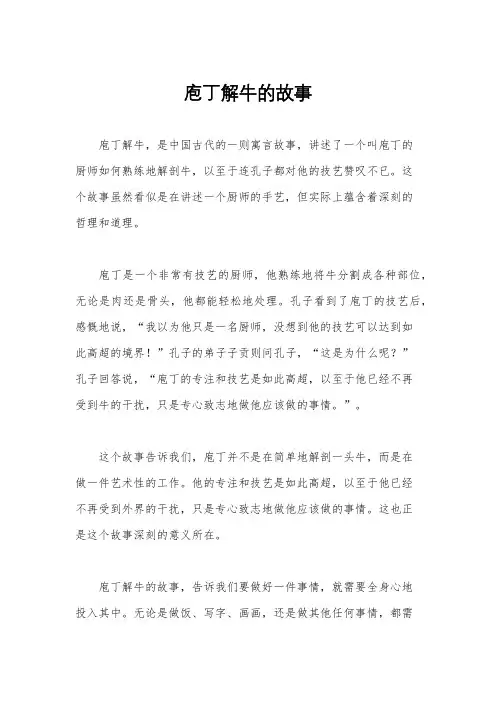 庖丁解牛的故事