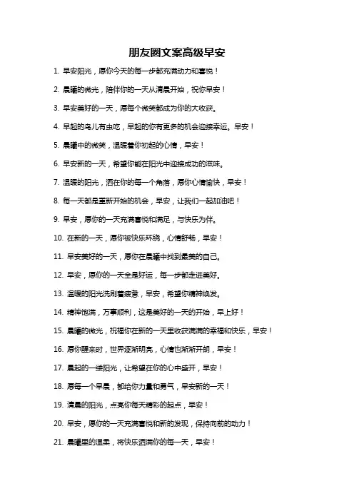 朋友圈文案高级早安