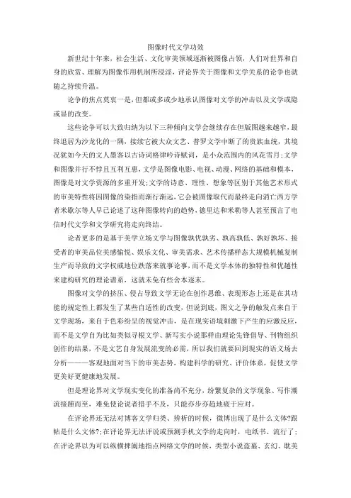 最新-图像时代文学功效 精品