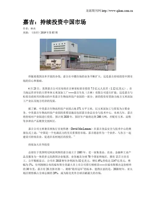 嘉吉：持续投资中国市场