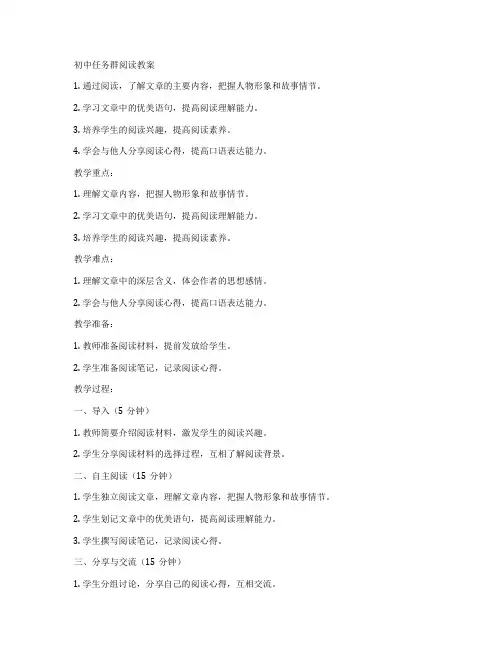 初中任务群阅读教案