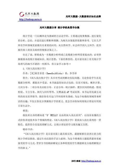 光环大数据分享 统计学经典图书合集