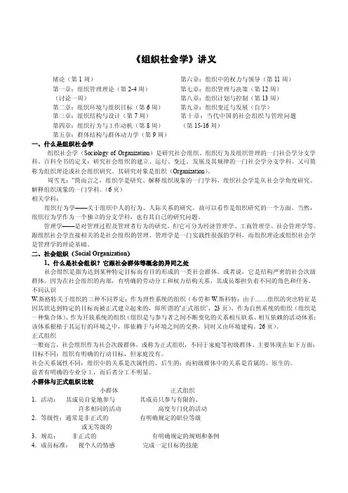 组织社会学全套讲义