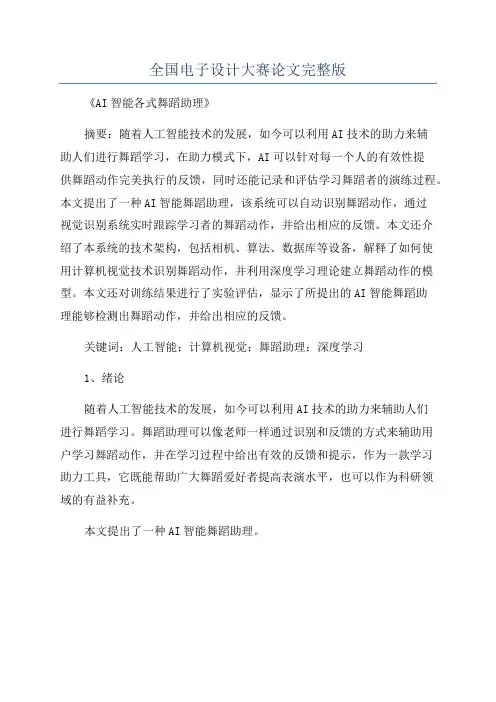 全国电子设计大赛论文完整版