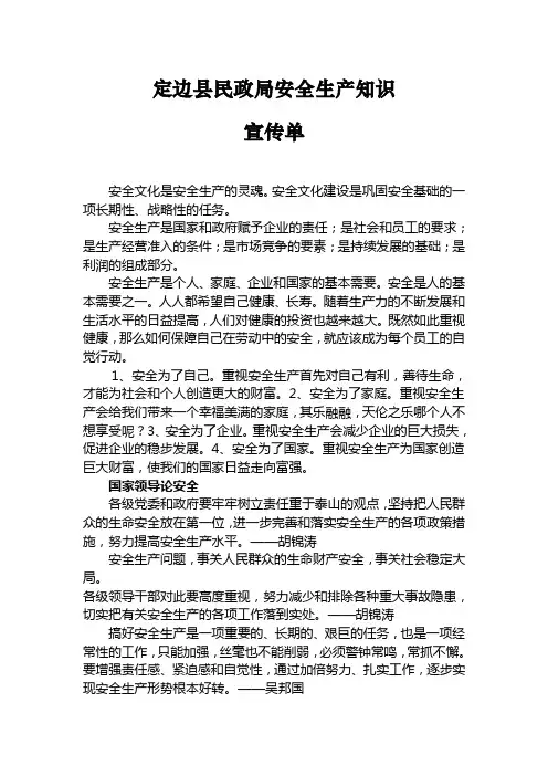 安全生产知识宣传单