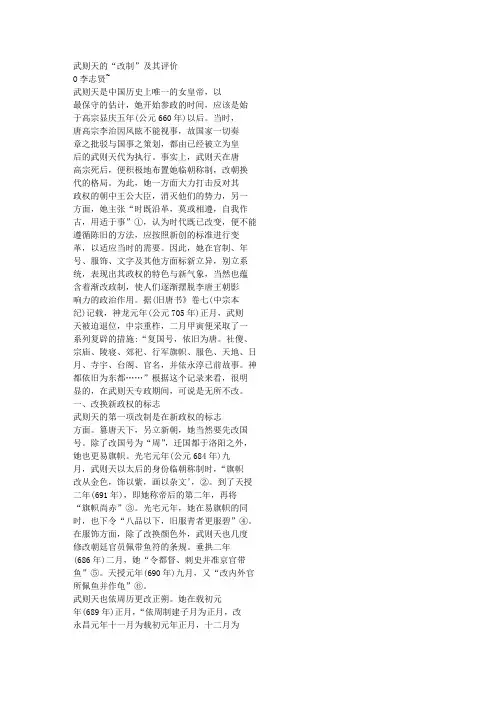 武则天的_改制_及其评价