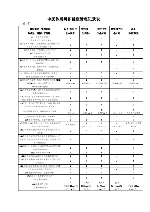 老年人中医药健康管理服务记录表