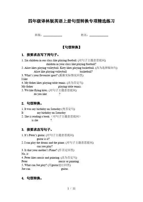 四年级译林版英语上册句型转换专项精选练习