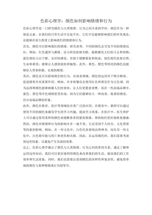 色彩心理学：颜色如何影响情绪和行为