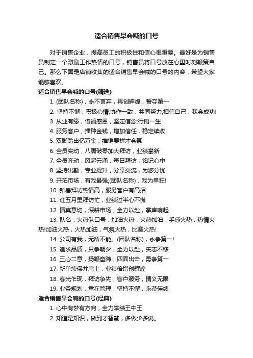 适合销售早会喊的口号