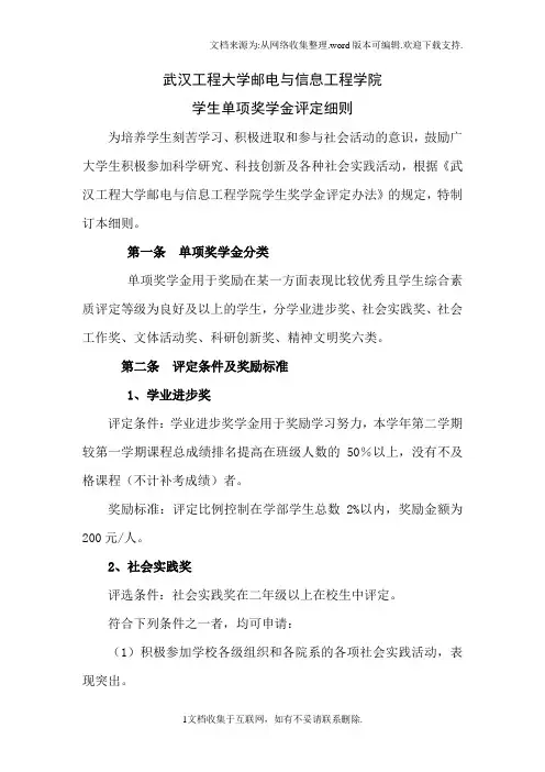 武汉工程大学邮电与信息工程学院学生单项奖学金评定细则