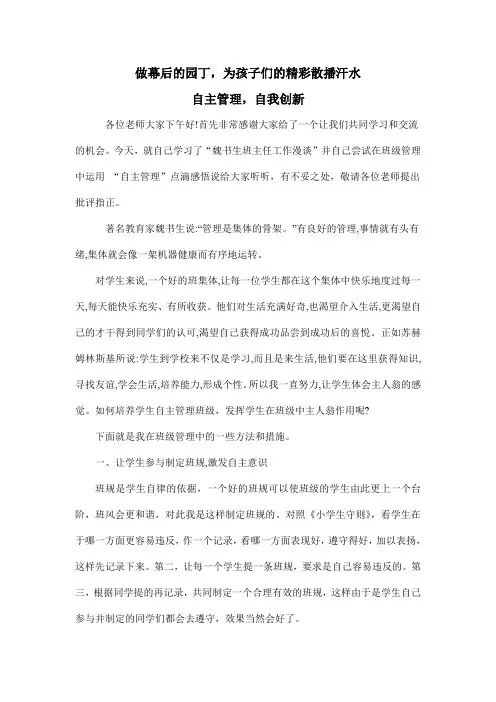 自主管理 (2)
