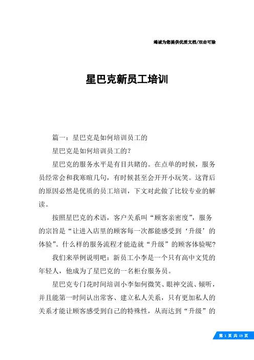 星巴克新员工培训