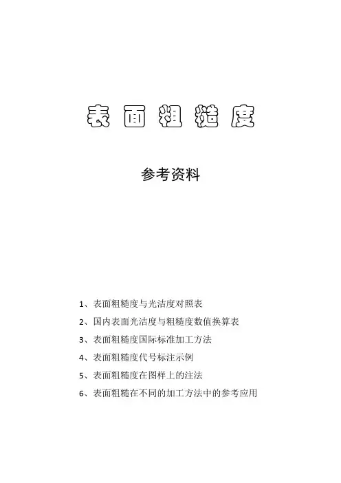 表面粗糙度与光洁度对照表