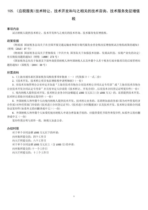 上海技术开发合同税务备案